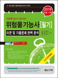 위험물기능사 필기(2019)
